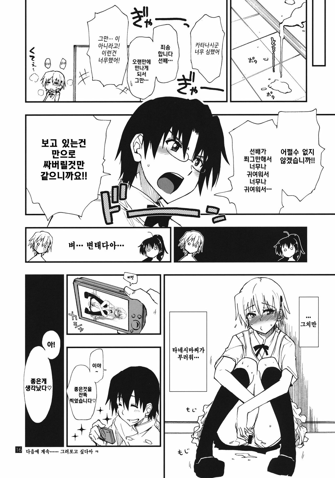 (C81) [Girigiri Nijiiro (Kamino Ryu-ya)] Roudou Sanka (WORKING!!) [Korean] [Project H] page 14 full