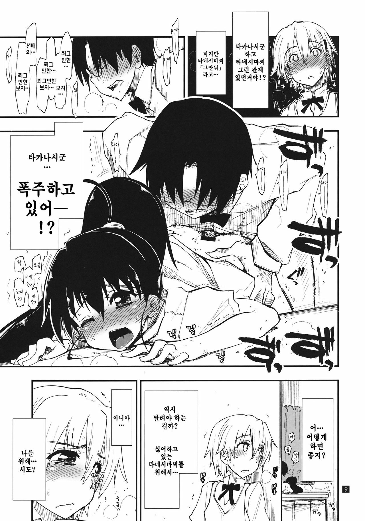 (C81) [Girigiri Nijiiro (Kamino Ryu-ya)] Roudou Sanka (WORKING!!) [Korean] [Project H] page 8 full