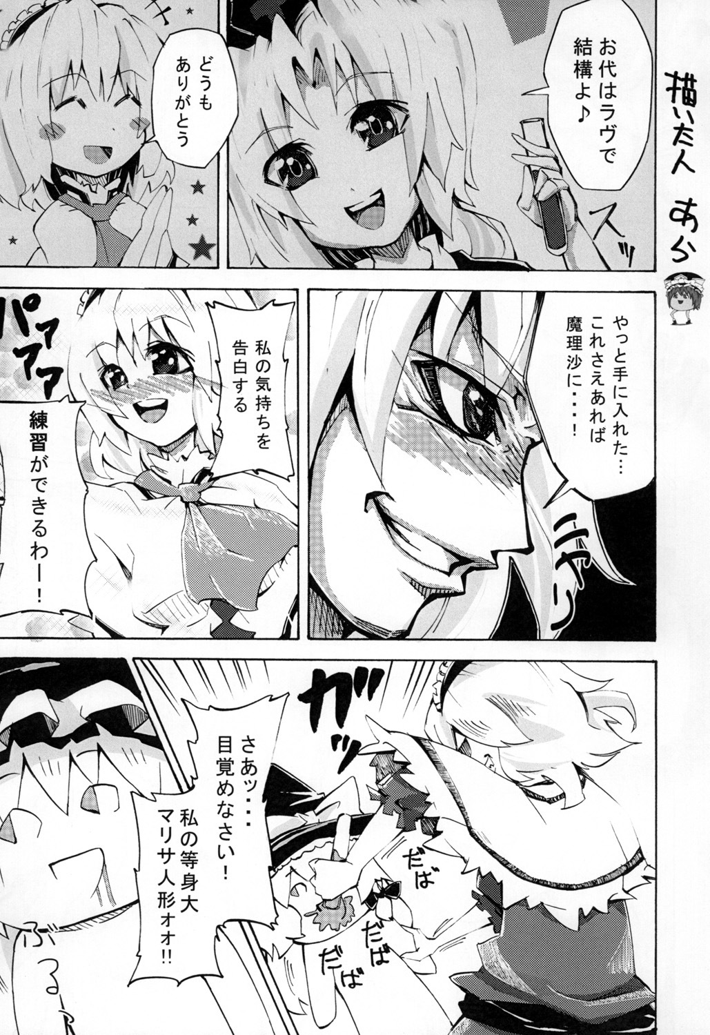 [Pompom Honganji (Neni Hitsuji, Ara)] Gorogoro Alice-san (Touhou Project) page 2 full