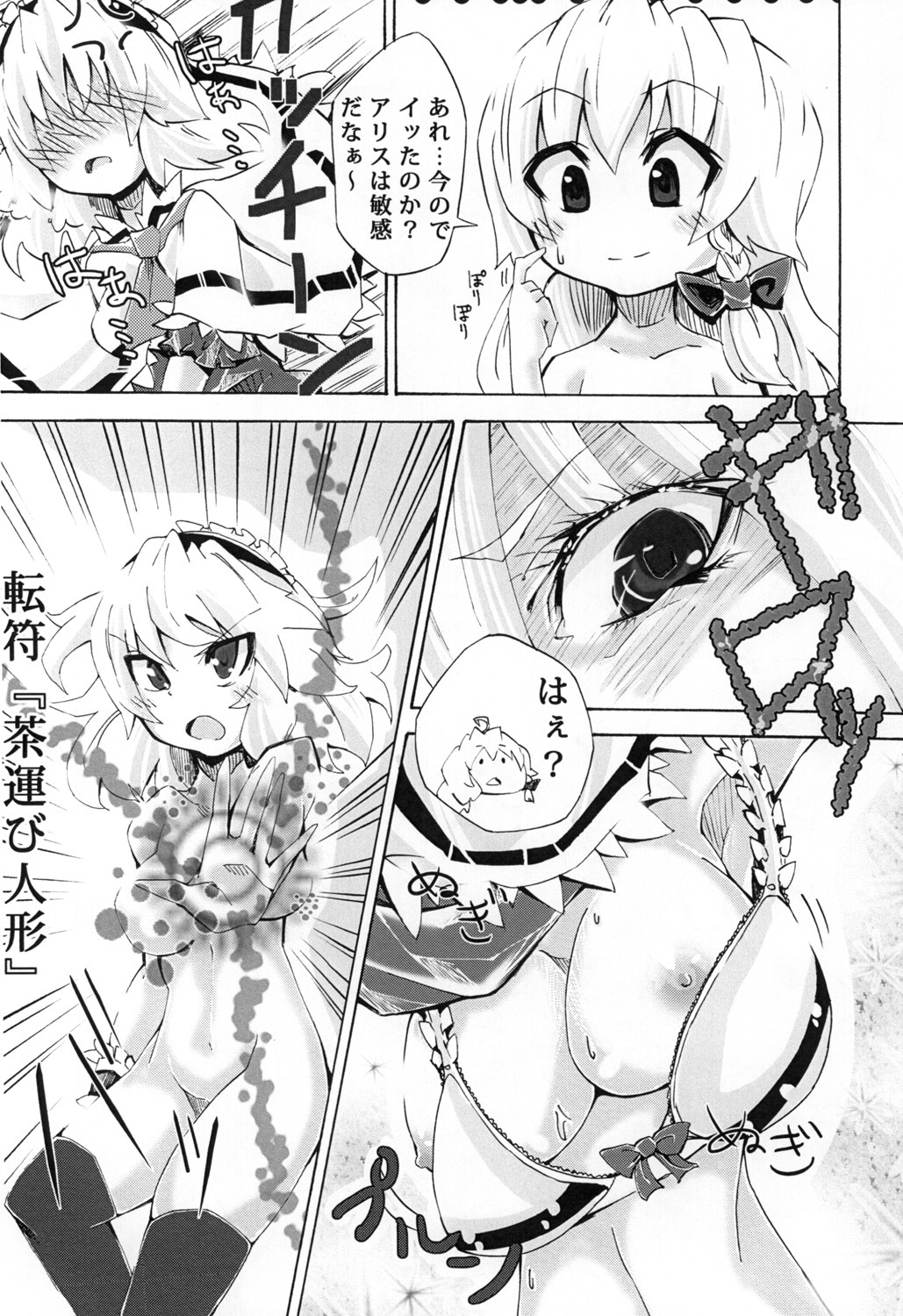 [Pompom Honganji (Neni Hitsuji, Ara)] Gorogoro Alice-san (Touhou Project) page 7 full