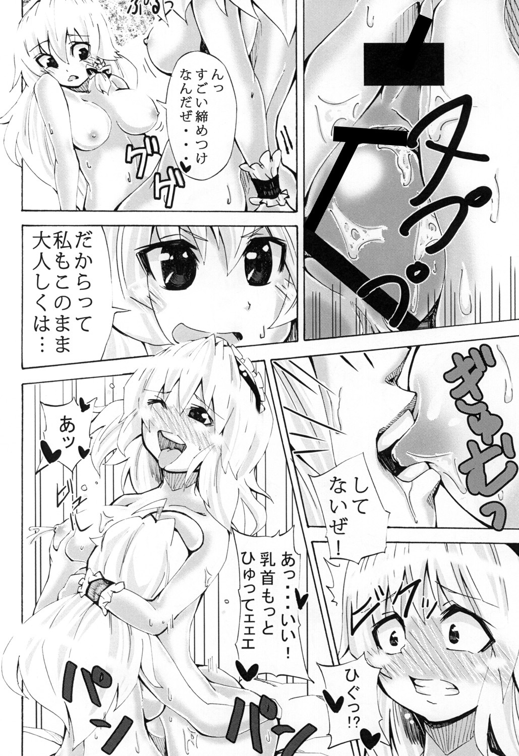 [Pompom Honganji (Neni Hitsuji, Ara)] Gorogoro Alice-san (Touhou Project) page 9 full