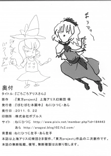 [Pompom Honganji (Neni Hitsuji, Ara)] Gorogoro Alice-san (Touhou Project) - page 29