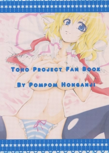 [Pompom Honganji (Neni Hitsuji, Ara)] Gorogoro Alice-san (Touhou Project) - page 30