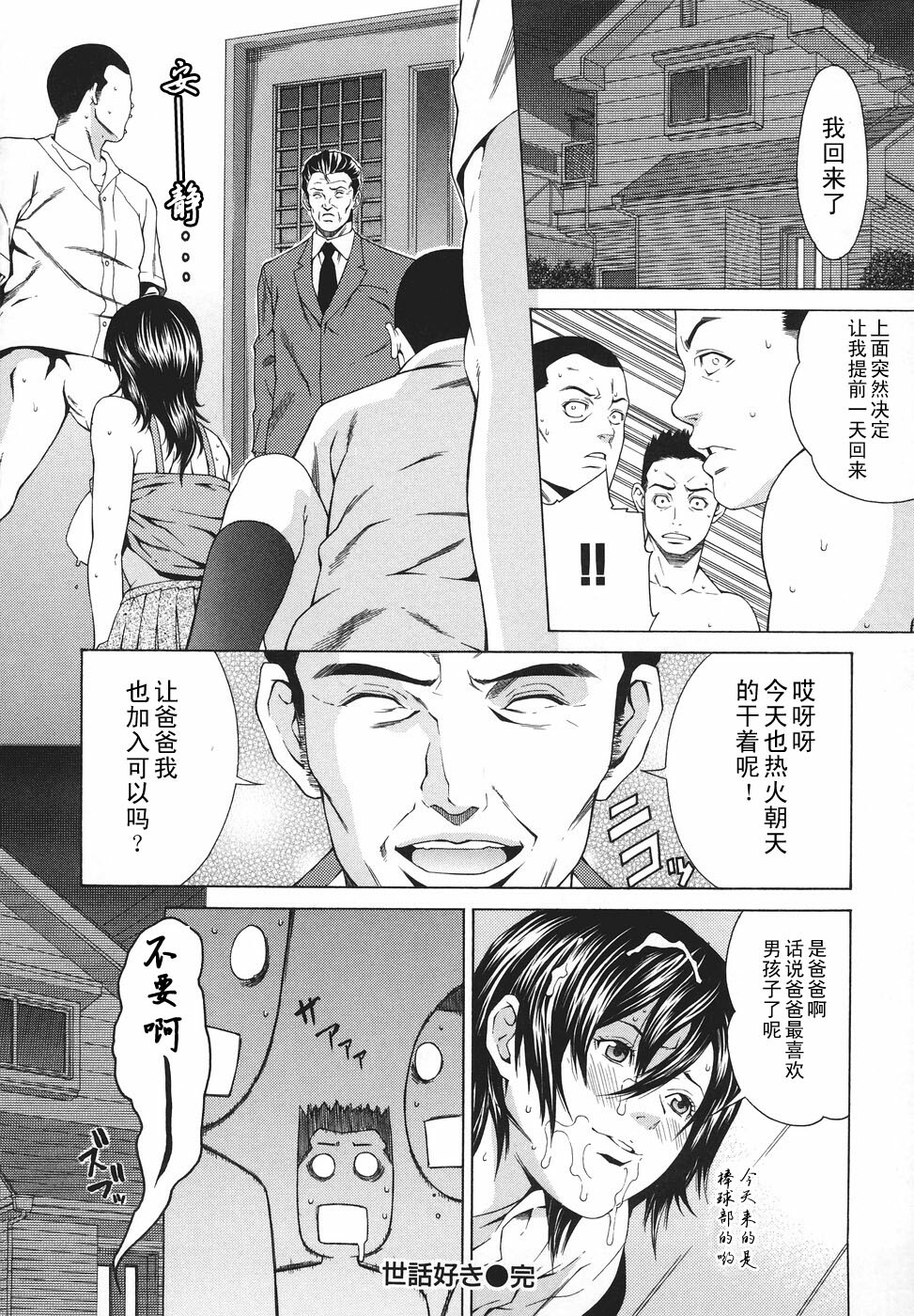 [Syuuen] Sewazuki (Ryoujoku Shinnyuu Shain) [Chinese] [黑条汉化] page 16 full