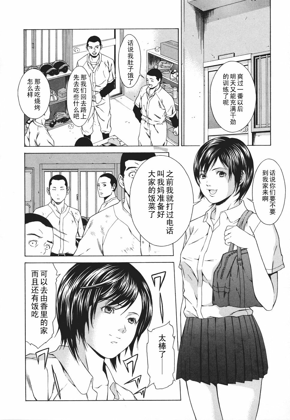 [Syuuen] Sewazuki (Ryoujoku Shinnyuu Shain) [Chinese] [黑条汉化] page 6 full