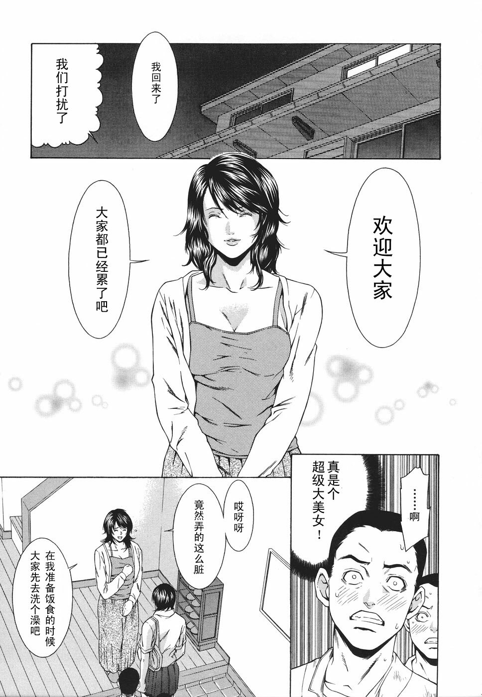 [Syuuen] Sewazuki (Ryoujoku Shinnyuu Shain) [Chinese] [黑条汉化] page 7 full