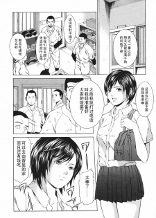 [Syuuen] Sewazuki (Ryoujoku Shinnyuu Shain) [Chinese] [黑条汉化] - page 6