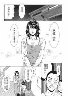 [Syuuen] Sewazuki (Ryoujoku Shinnyuu Shain) [Chinese] [黑条汉化] - page 7