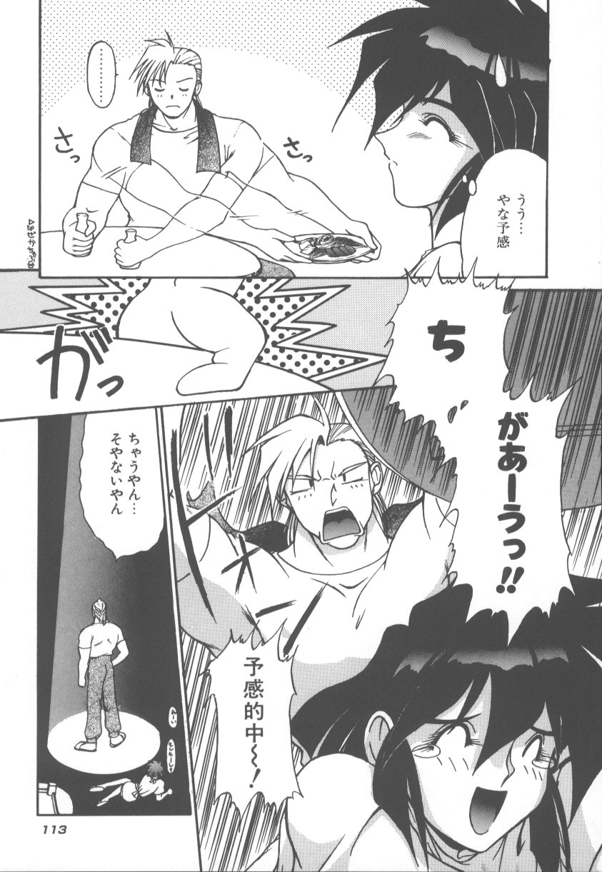 [Kudou Kiyomasa] Amakute Gomenne!! page 120 full