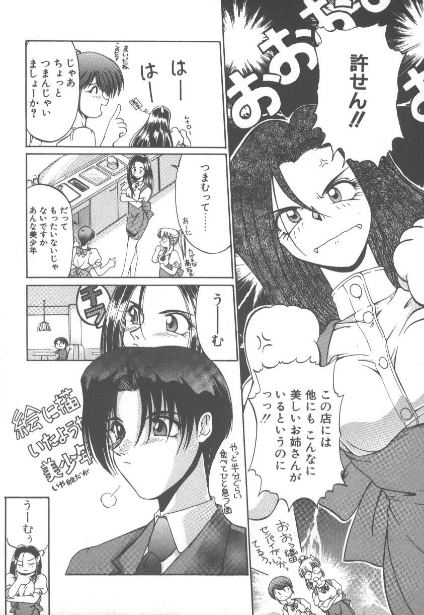 [Kudou Kiyomasa] Amakute Gomenne!! page 16 full