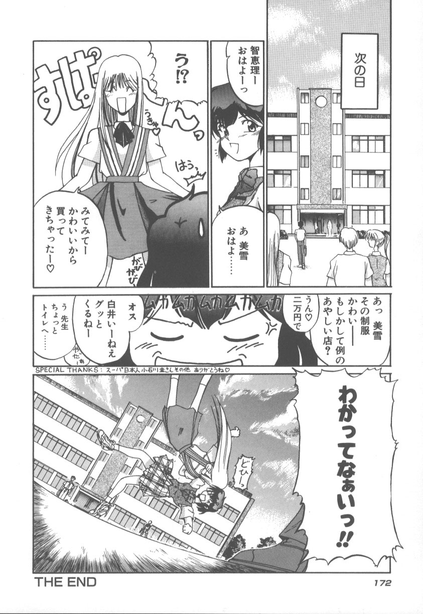 [Kudou Kiyomasa] Amakute Gomenne!! page 179 full