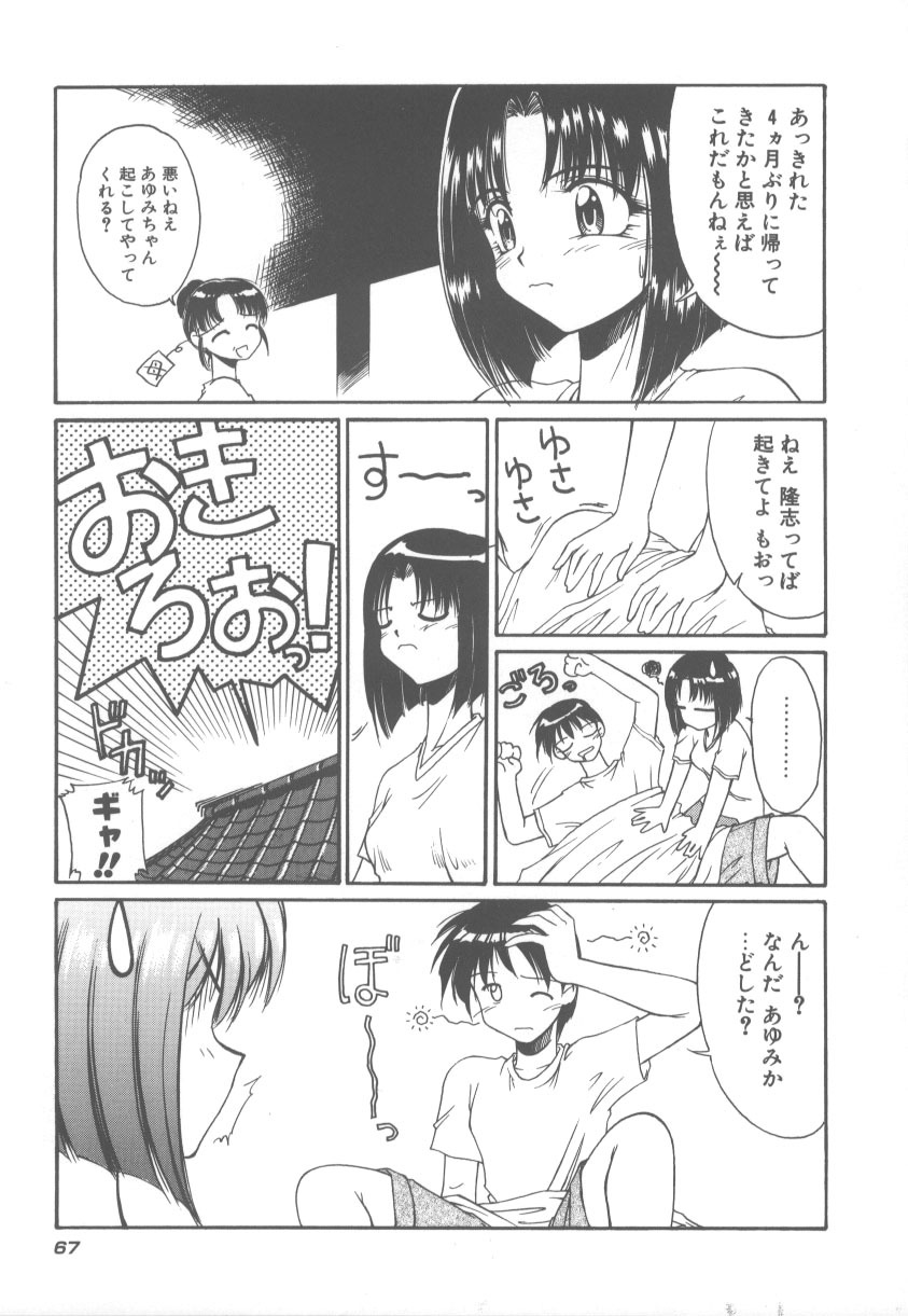 [Kudou Kiyomasa] Amakute Gomenne!! page 74 full