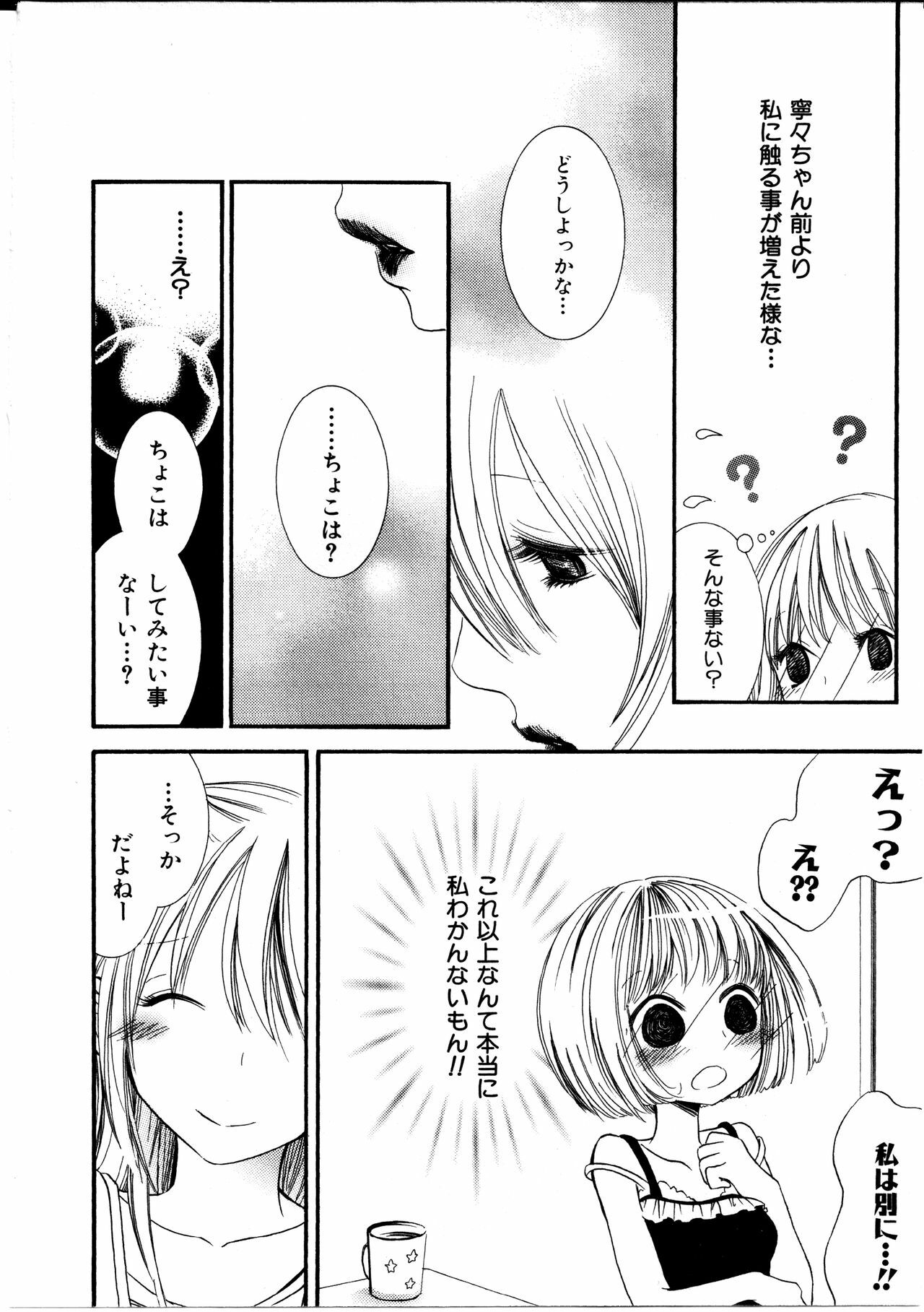 [Rokuroichi] Onnanoko x Onnanoko Collection 1 page 21 full