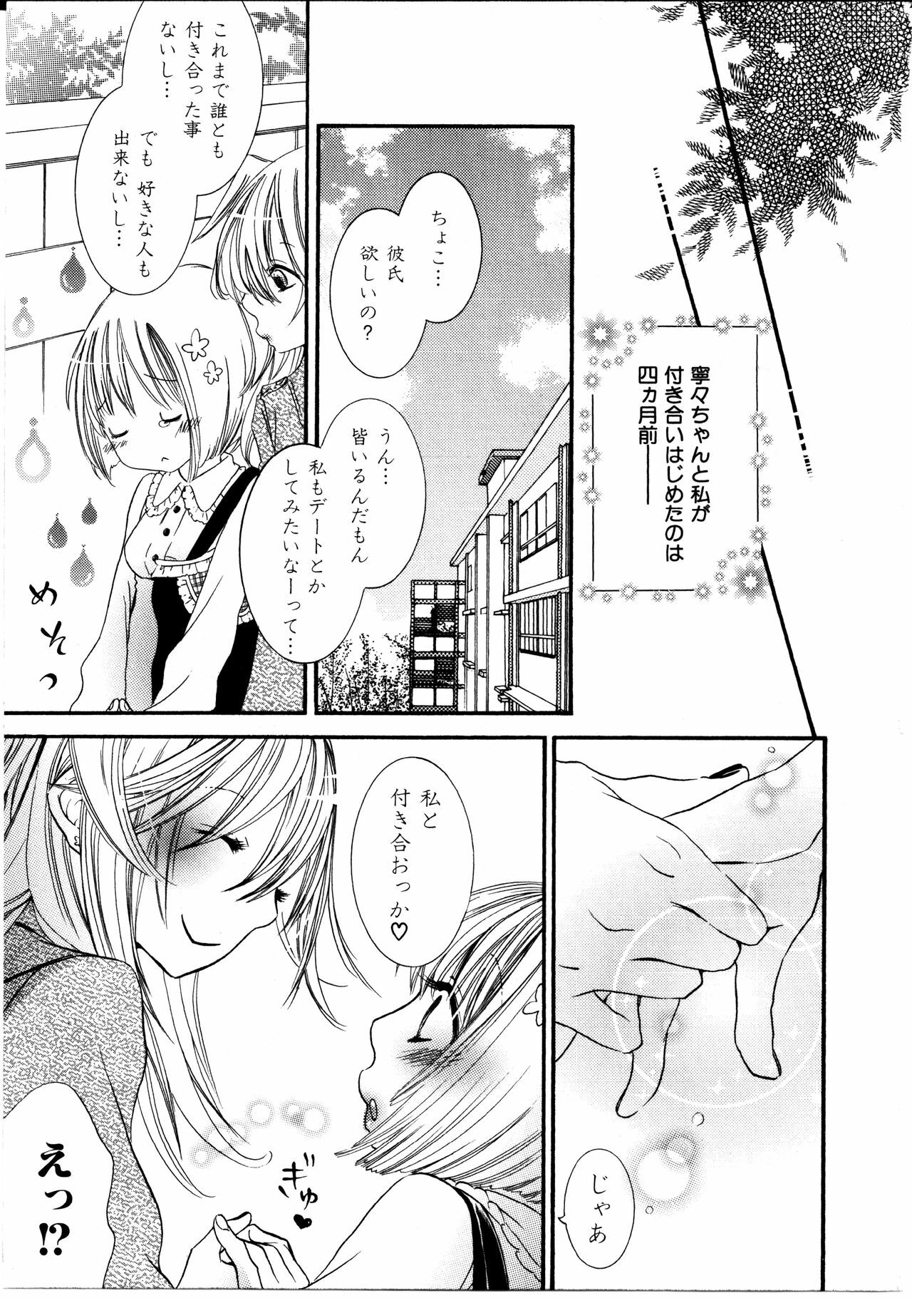 [Rokuroichi] Onnanoko x Onnanoko Collection 1 page 6 full