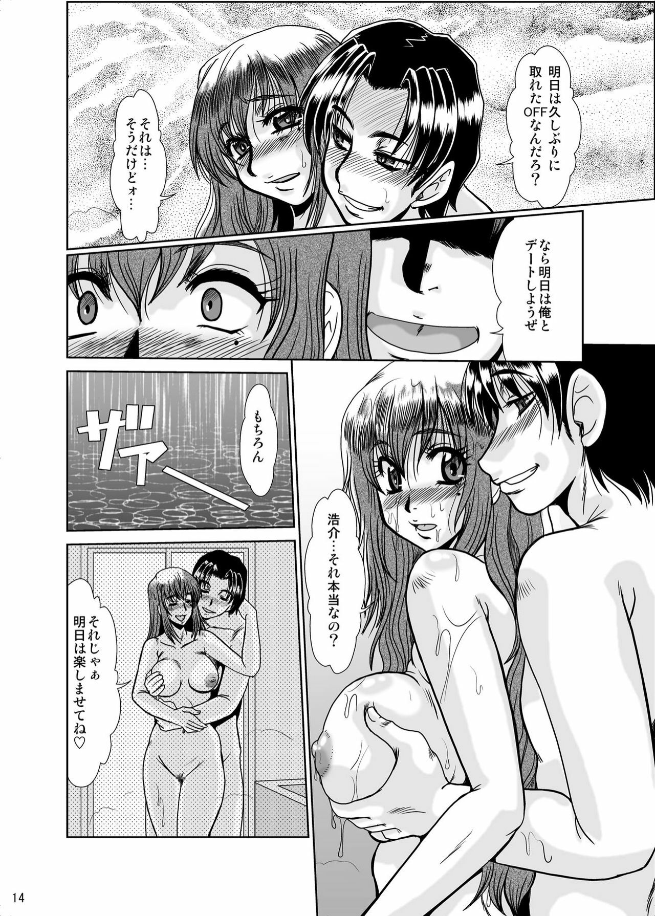 [Parupunte (Fukada Takushi)] Nikuyoku [Digital] page 13 full