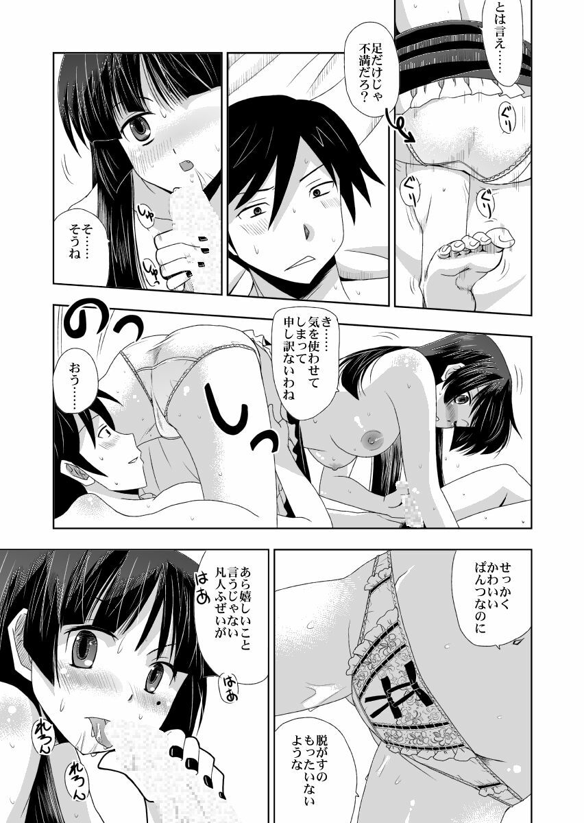 [Princess Project. (Vanaga)] Kuroneko Support (Ore no Imouto ga Konna ni Kawaii Wake ga Nai) [Digital] page 13 full