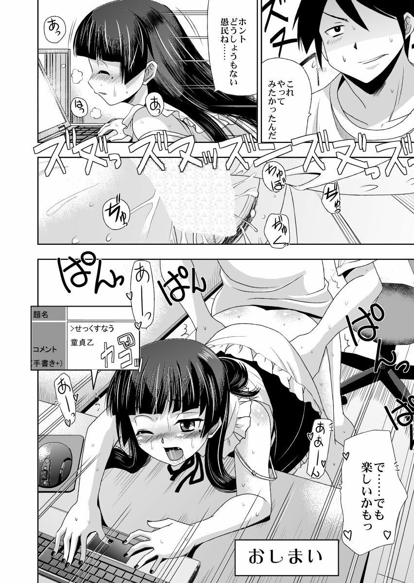 [Princess Project. (Vanaga)] Kuroneko Support (Ore no Imouto ga Konna ni Kawaii Wake ga Nai) [Digital] page 24 full