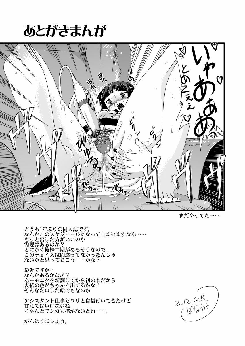 [Princess Project. (Vanaga)] Kuroneko Support (Ore no Imouto ga Konna ni Kawaii Wake ga Nai) [Digital] page 25 full