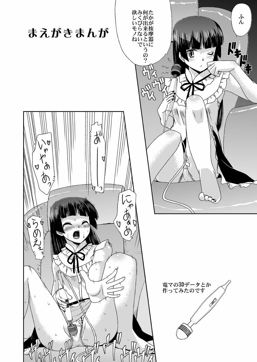 [Princess Project. (Vanaga)] Kuroneko Support (Ore no Imouto ga Konna ni Kawaii Wake ga Nai) [Digital] page 4 full