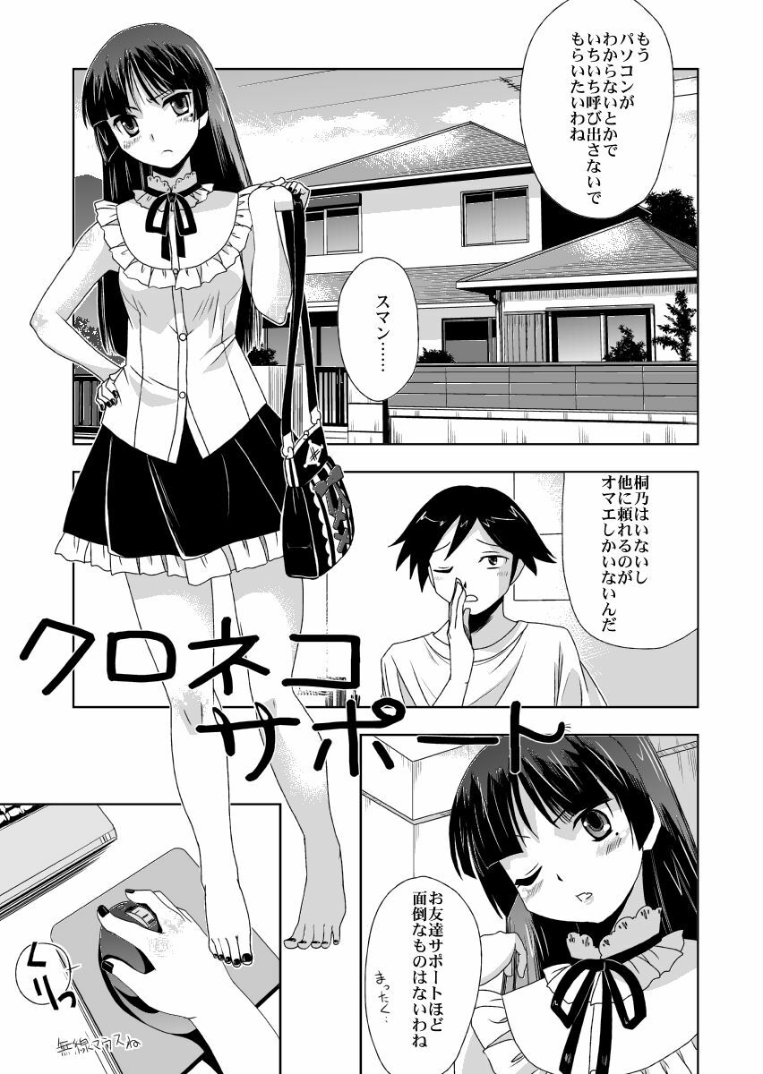 [Princess Project. (Vanaga)] Kuroneko Support (Ore no Imouto ga Konna ni Kawaii Wake ga Nai) [Digital] page 5 full