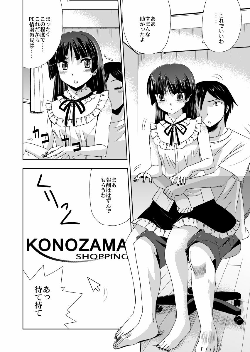 [Princess Project. (Vanaga)] Kuroneko Support (Ore no Imouto ga Konna ni Kawaii Wake ga Nai) [Digital] page 6 full