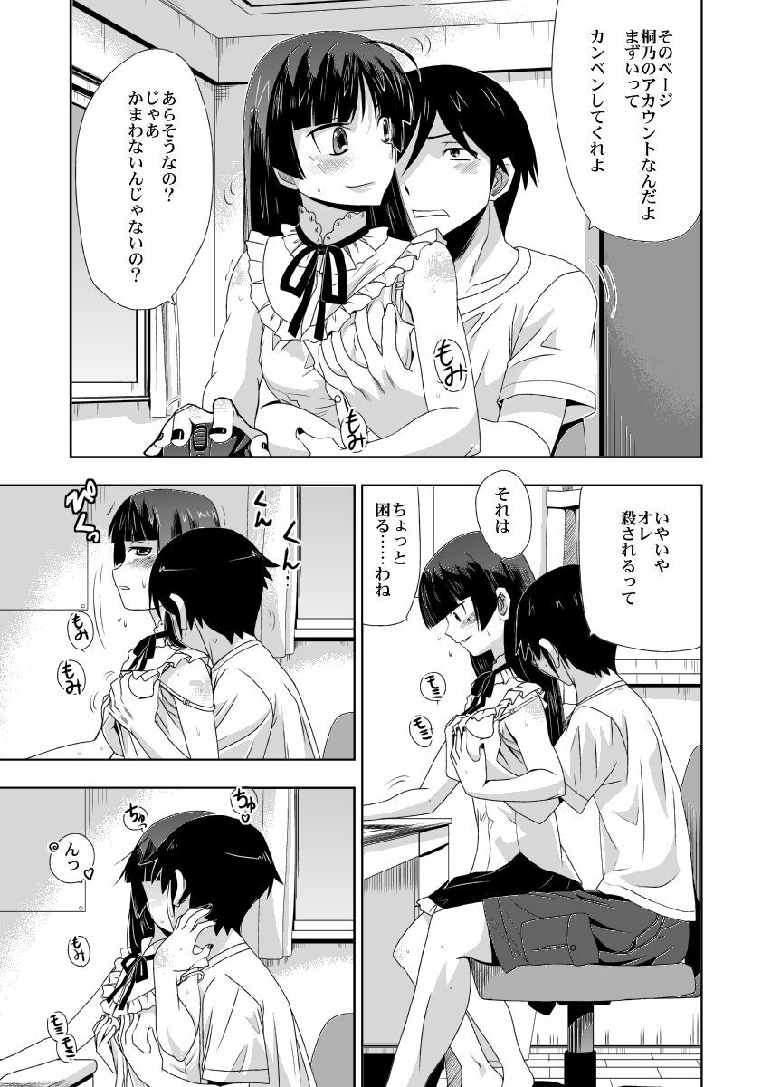 [Princess Project. (Vanaga)] Kuroneko Support (Ore no Imouto ga Konna ni Kawaii Wake ga Nai) [Digital] page 7 full