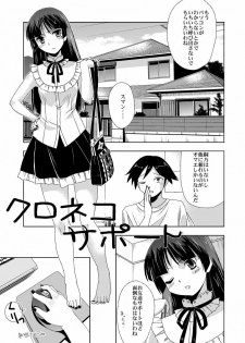 [Princess Project. (Vanaga)] Kuroneko Support (Ore no Imouto ga Konna ni Kawaii Wake ga Nai) [Digital] - page 5