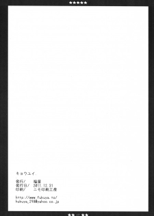 (C81) [Fukuya (Tama II)] KyouYui. (YuruYuri) [English] [Yuri-ism] - page 16