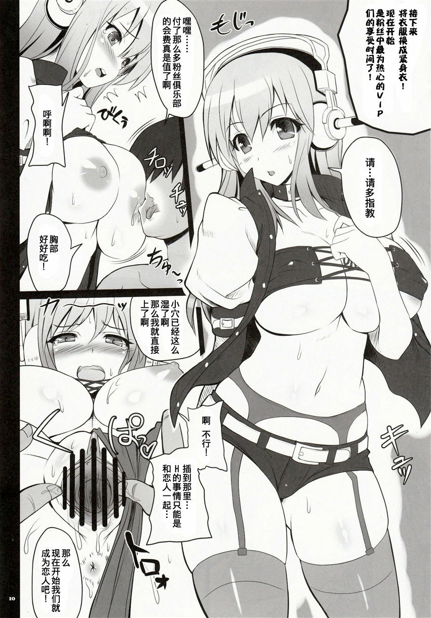 [Primal Gym (Kawase Seiki)] Best Shot! (Super Sonico) [Chinese] [渣渣汉化组] page 11 full