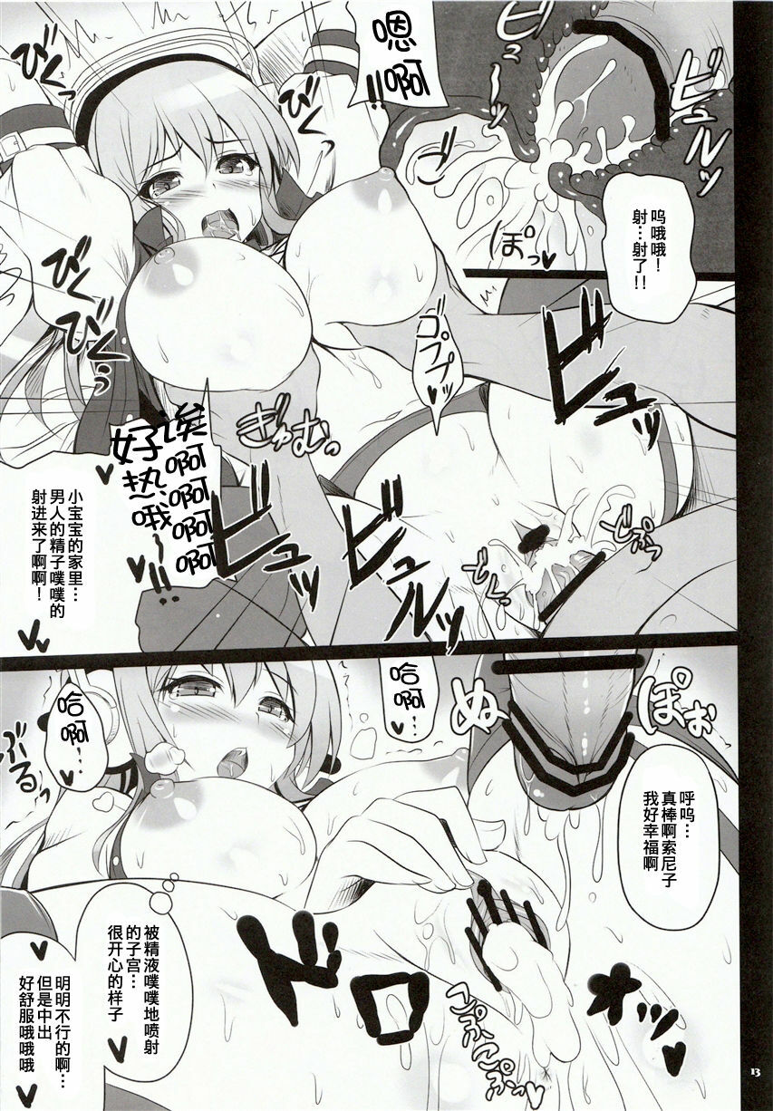 [Primal Gym (Kawase Seiki)] Best Shot! (Super Sonico) [Chinese] [渣渣汉化组] page 14 full