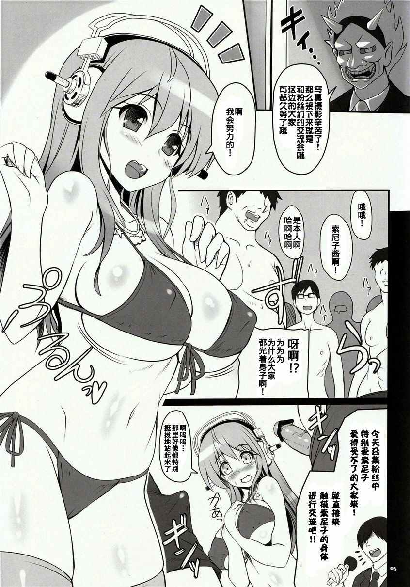 [Primal Gym (Kawase Seiki)] Best Shot! (Super Sonico) [Chinese] [渣渣汉化组] page 6 full