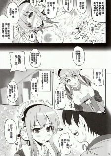 [Primal Gym (Kawase Seiki)] Best Shot! (Super Sonico) [Chinese] [渣渣汉化组] - page 20