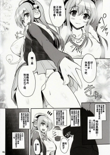 [Primal Gym (Kawase Seiki)] Best Shot! (Super Sonico) [Chinese] [渣渣汉化组] - page 5