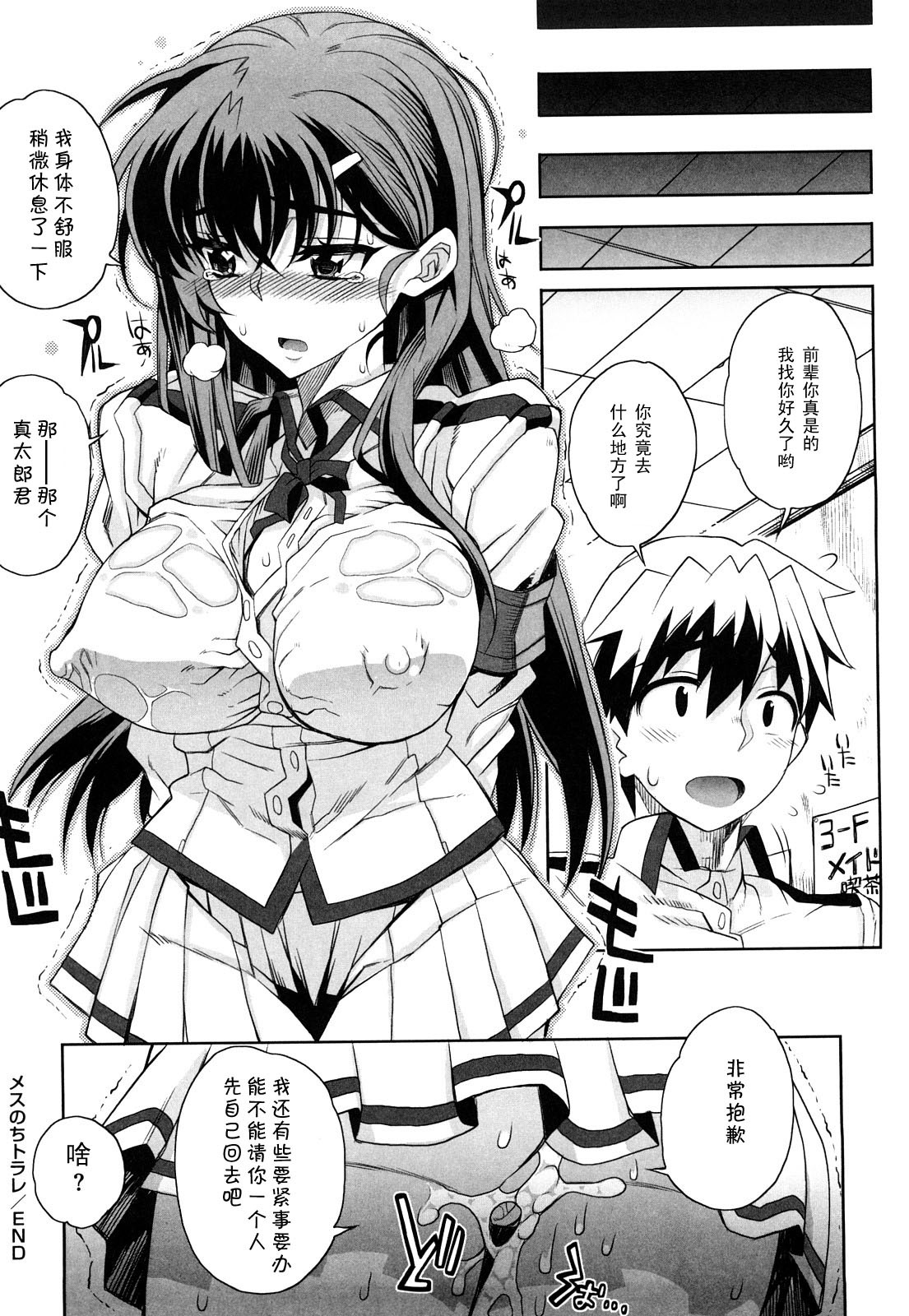 [Carn] Mesu Nochi Torare (Otomedori) [Chinese] [黑条汉化] page 16 full