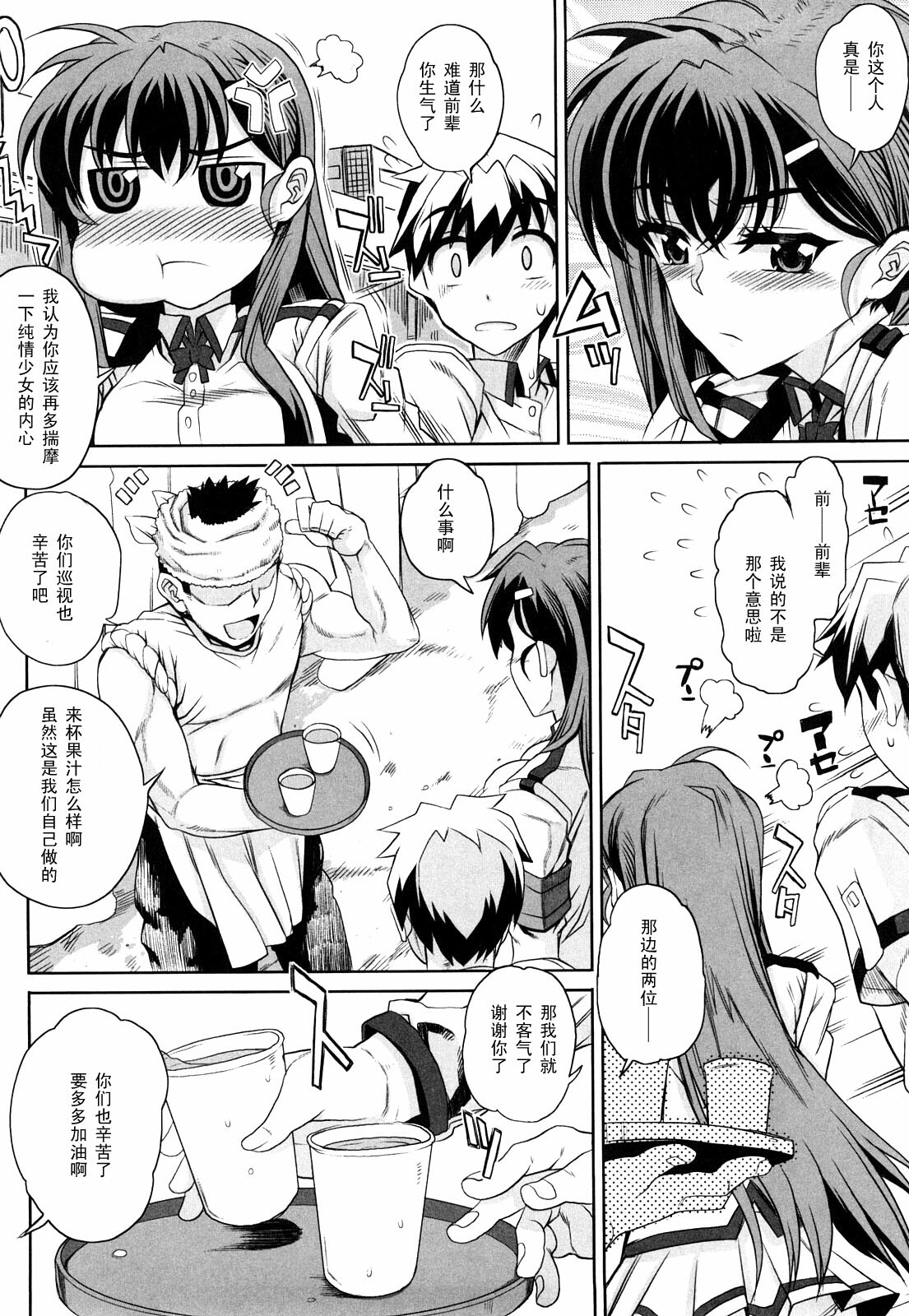 [Carn] Mesu Nochi Torare (Otomedori) [Chinese] [黑条汉化] page 2 full