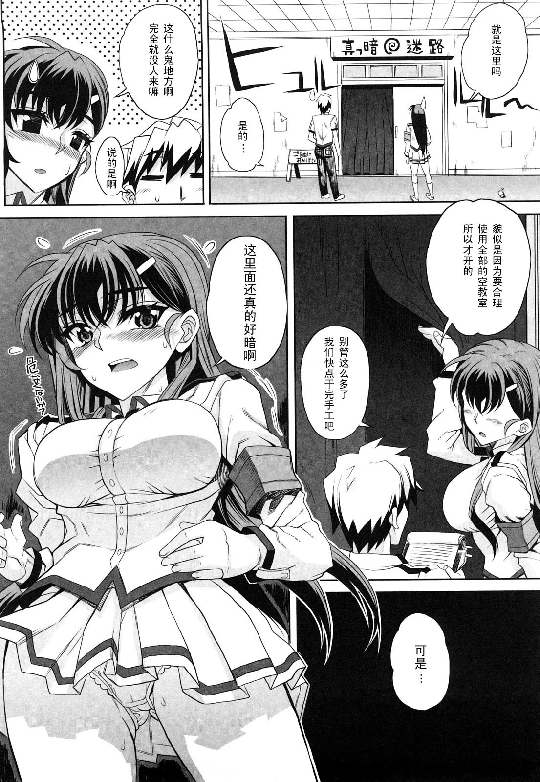 [Carn] Mesu Nochi Torare (Otomedori) [Chinese] [黑条汉化] page 4 full