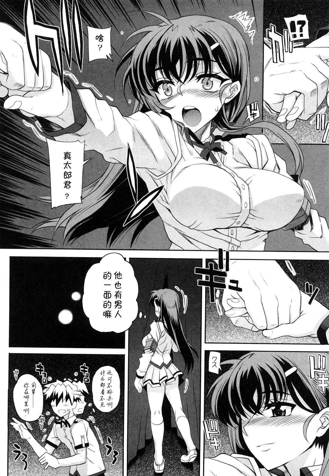 [Carn] Mesu Nochi Torare (Otomedori) [Chinese] [黑条汉化] page 5 full