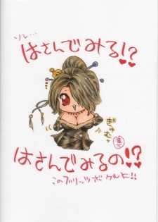 (C60) [Okazu Club (Mita Ryuusuke)] Ecchi na Shoukanshi (Final Fantasy X) - page 22