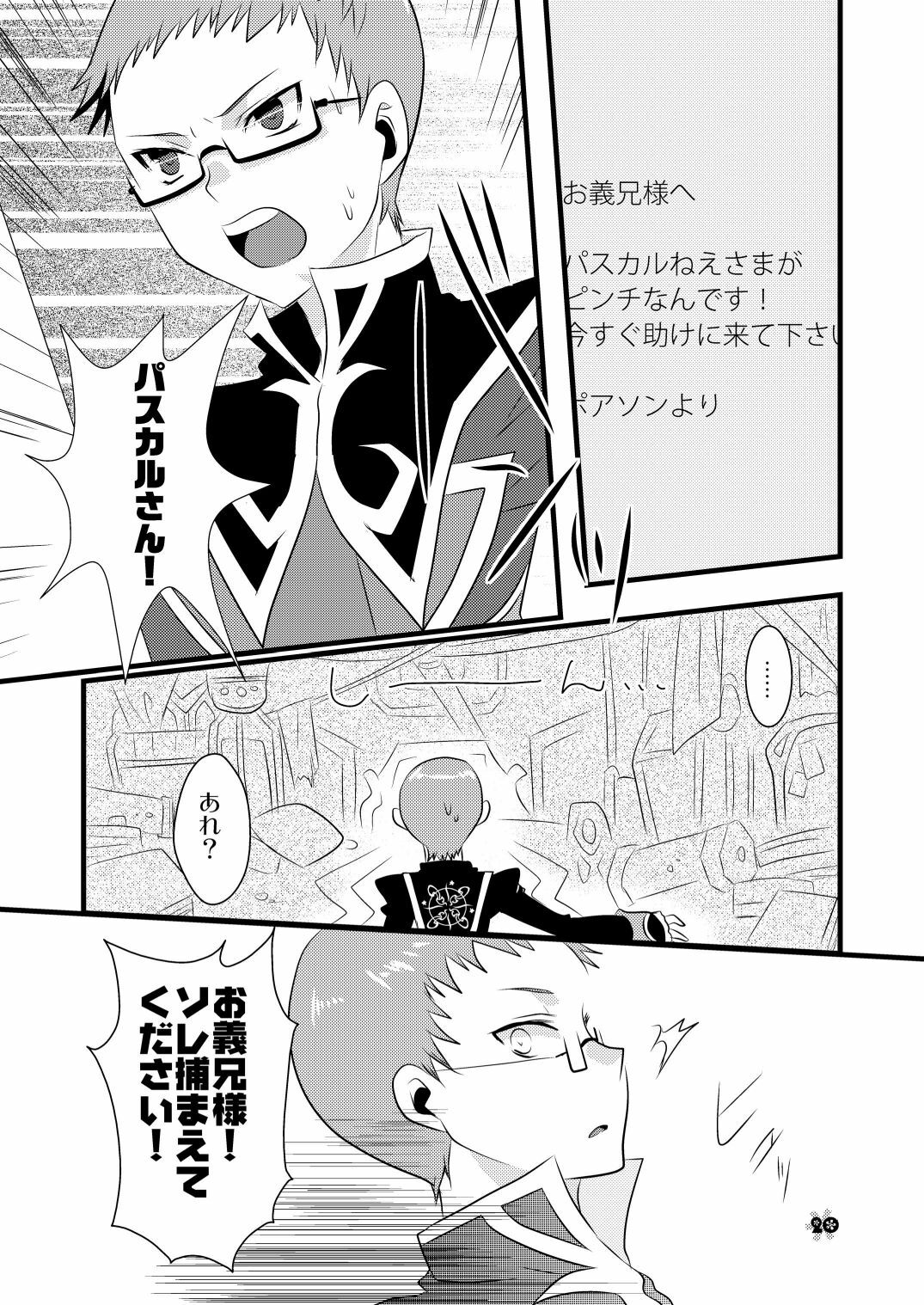 [Noix, PeachBreath (Ootani Mikoto)] Pascal-san to Ofuro de xx suru Hon EX (Tales of Graces) [Digital] page 19 full