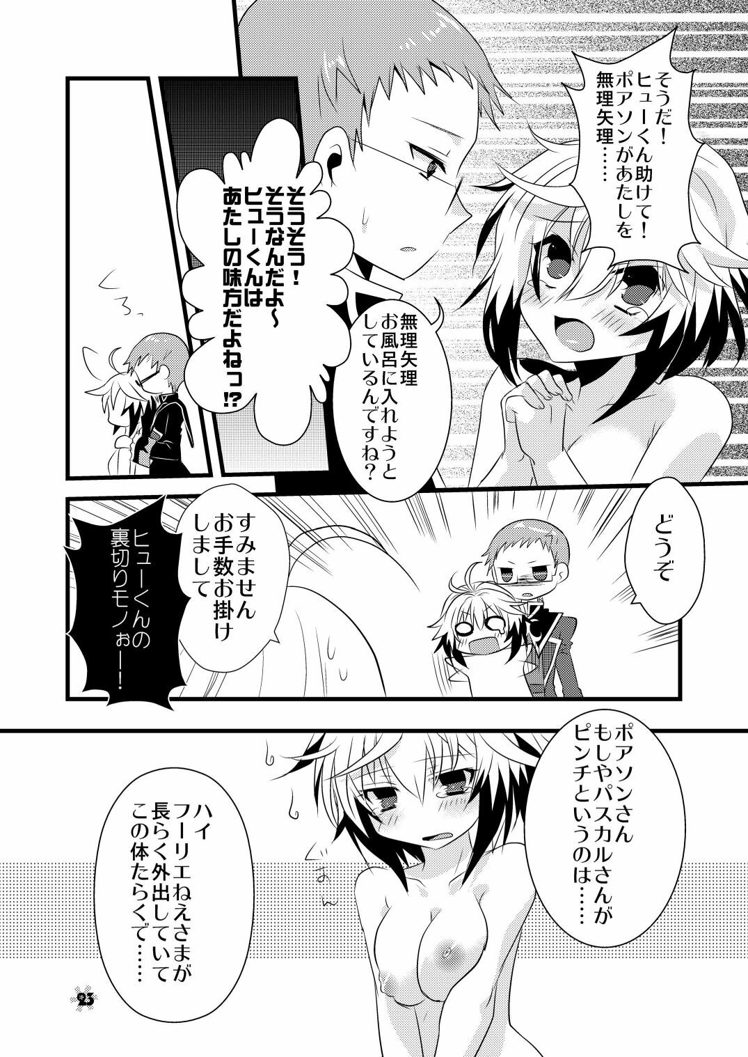 [Noix, PeachBreath (Ootani Mikoto)] Pascal-san to Ofuro de xx suru Hon EX (Tales of Graces) [Digital] page 22 full