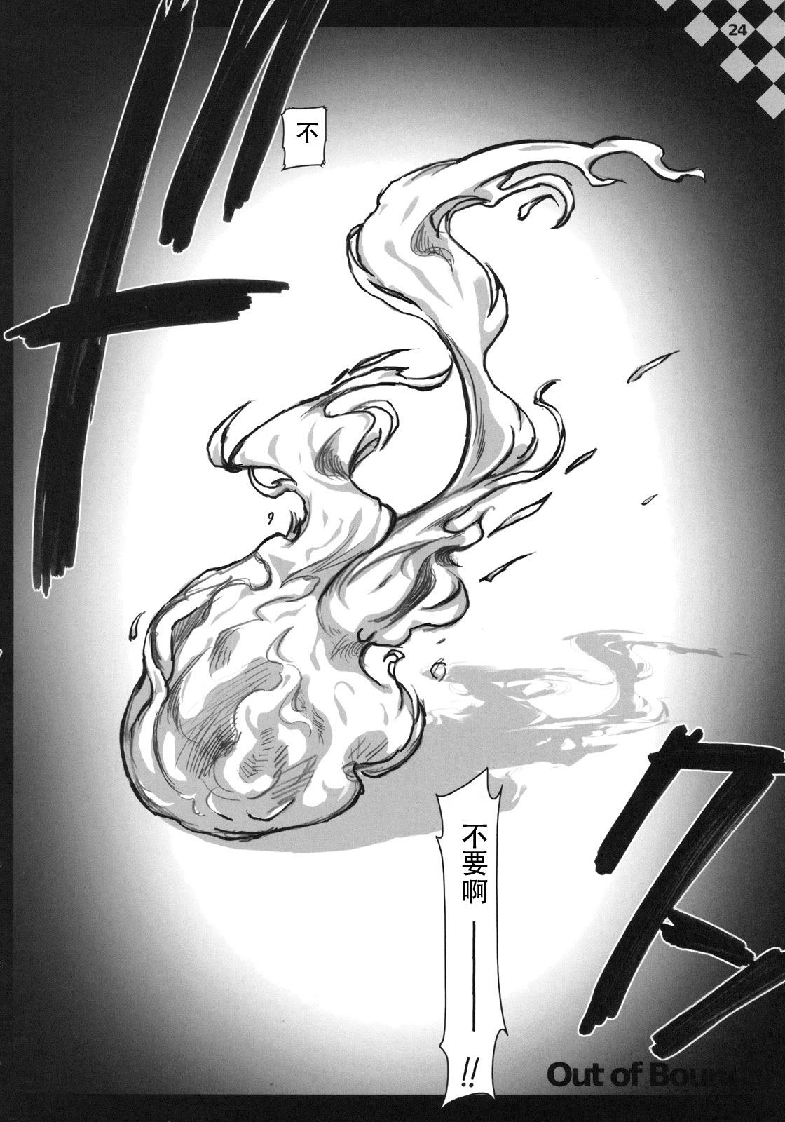 (C78) [HarthNir (Misakura Nankotsu)] Out of Bounds. (BLACK★ROCK SHOOTER) [Chinese] [琉璃神社汉化] page 24 full
