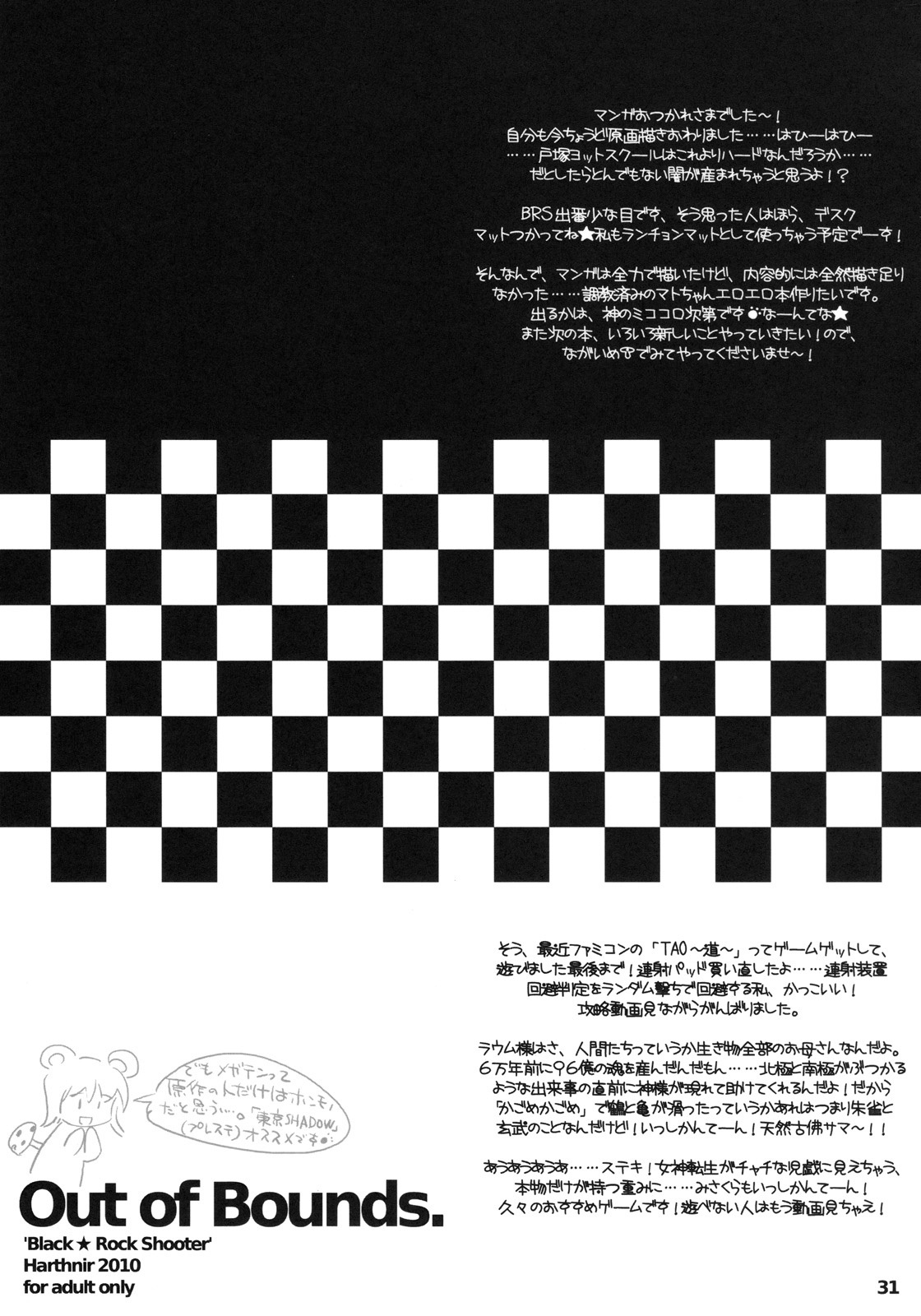 (C78) [HarthNir (Misakura Nankotsu)] Out of Bounds. (BLACK★ROCK SHOOTER) [Chinese] [琉璃神社汉化] page 30 full