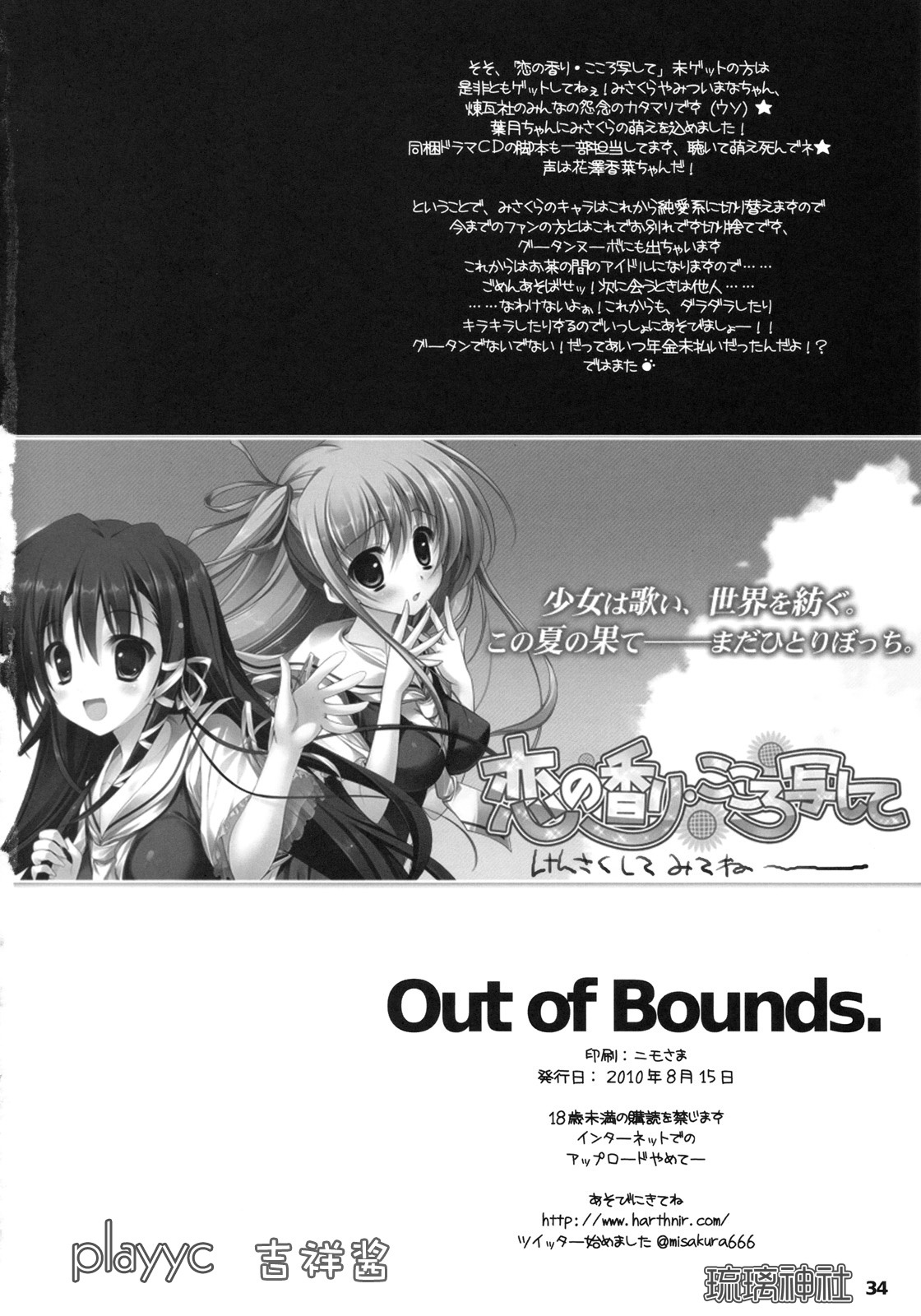 (C78) [HarthNir (Misakura Nankotsu)] Out of Bounds. (BLACK★ROCK SHOOTER) [Chinese] [琉璃神社汉化] page 33 full