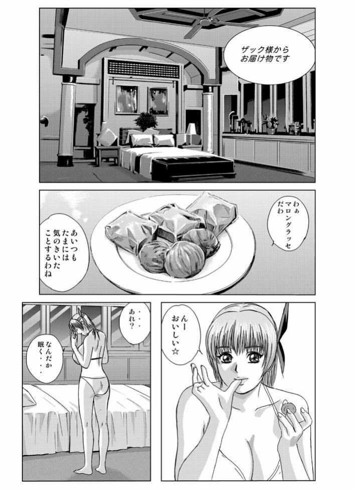 [D-LOVERS (Nishimaki Tohru)] DOAXXX vol. 03 (Dead or Alive) [Digital] page 6 full