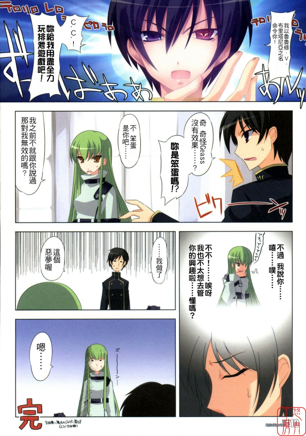 (SC34) [Digital Flyer (Oota Yuuichi)] LTF (Lelouch The Fullpower) (Code Geass: Lelouch of the Rebellion) [Chinese] [悠月工房] page 10 full