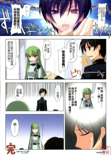 (SC34) [Digital Flyer (Oota Yuuichi)] LTF (Lelouch The Fullpower) (Code Geass: Lelouch of the Rebellion) [Chinese] [悠月工房] - page 10