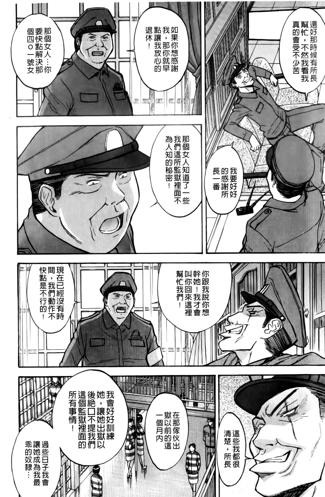 [Inomaru] Camellia [Chinese] page 28 full