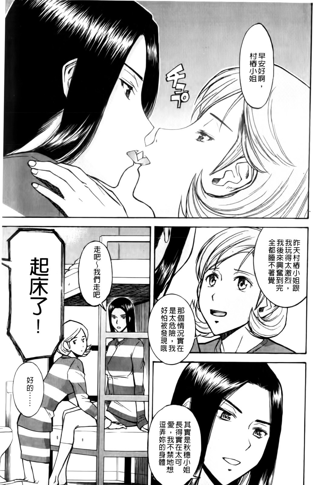 [Inomaru] Camellia [Chinese] page 3 full