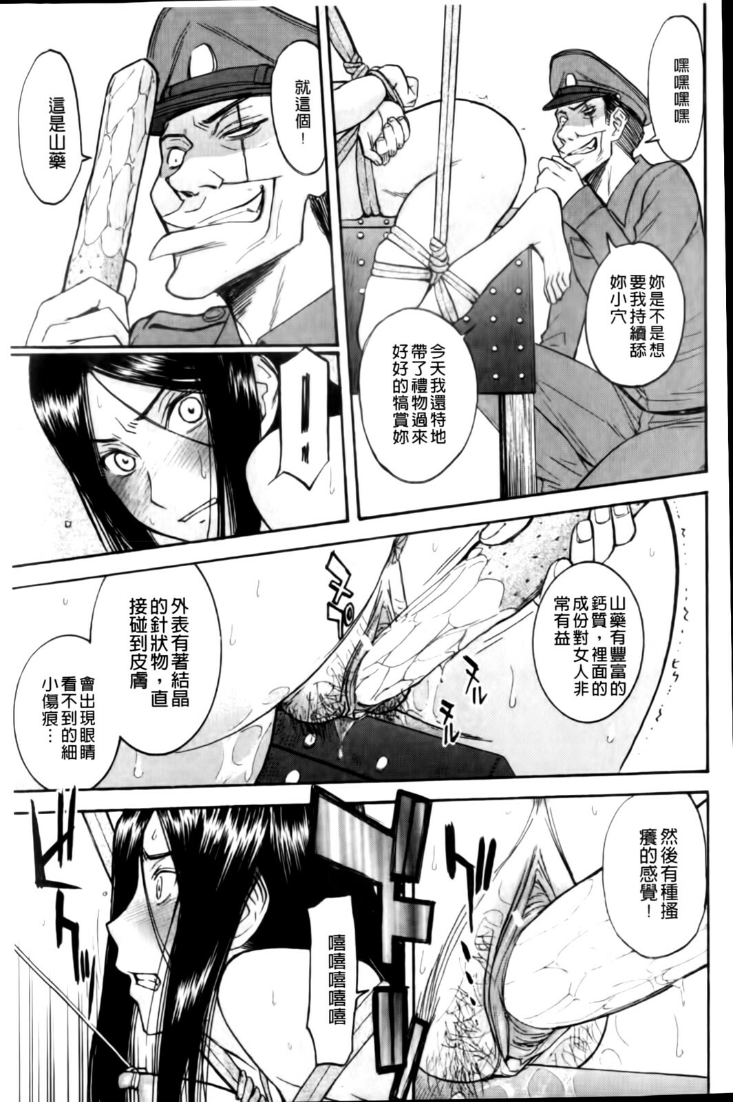 [Inomaru] Camellia [Chinese] page 35 full