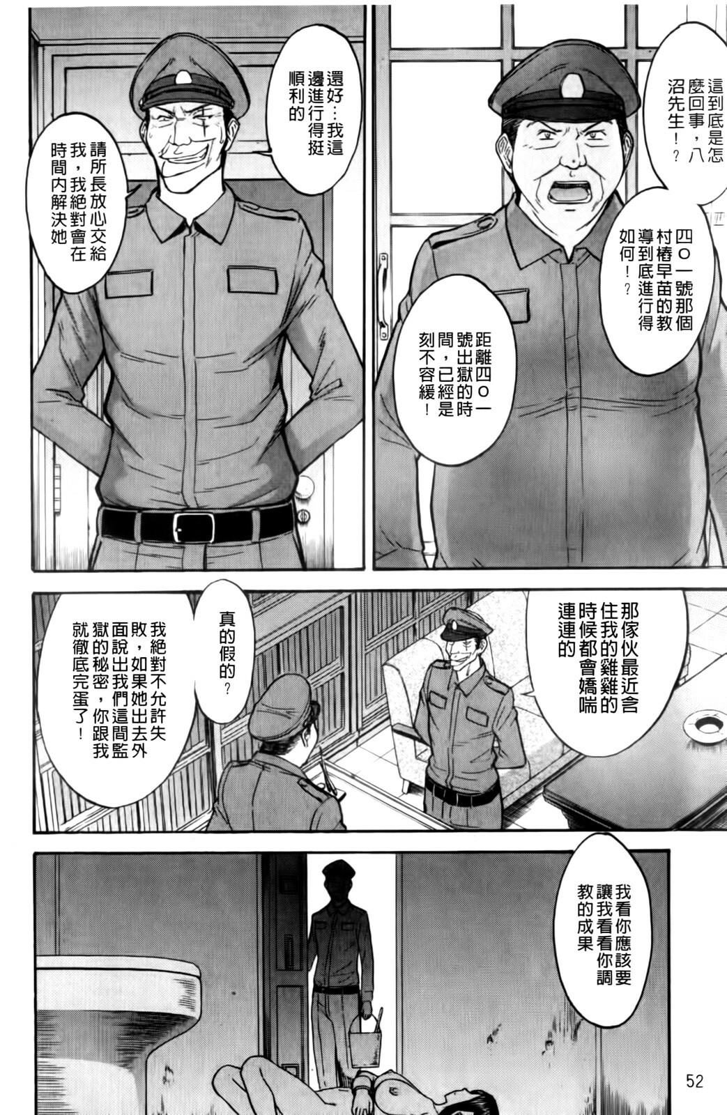 [Inomaru] Camellia [Chinese] page 54 full